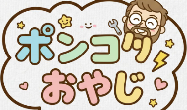 ポンコツおやじが年収300万円アップ・運用利回り50%を実現できた理由とは